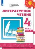 Решебник Климанова Виноградская 4 класс по литературному чтению