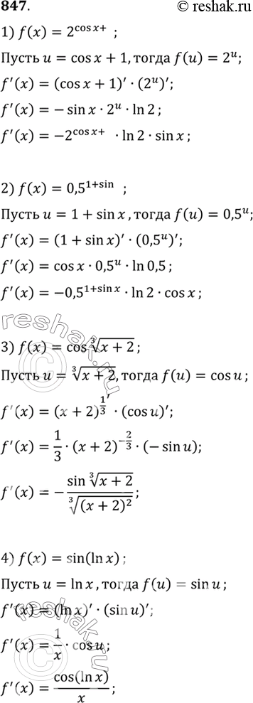 Изображение 847 1) 2^(cosx+1);2) 0,5^(1+sinx);3) cos корень 3 степени (x+2);4)...