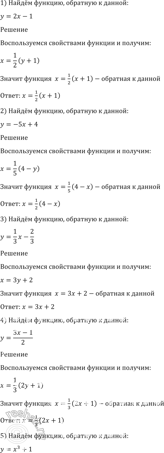 Изображение 132. Найти функцию, обратную данной:1) y=2x-1;2) y=-5x +4;3) y=1/3x - 2/3;4) y= (3x-1)/2;5) y=x3+1;6)...