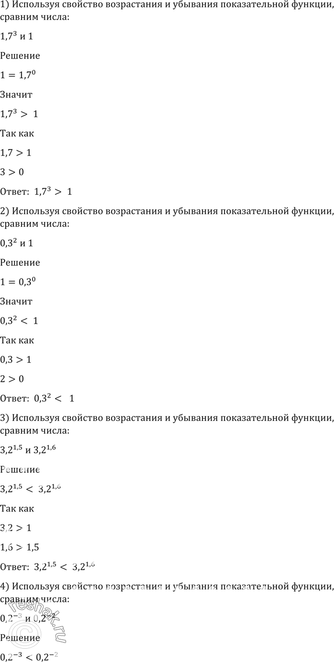 Изображение 195 (Устно.) Используя свойство возрастания или убывания показательной функции, сравнить числа:1)1,7^-3 и 1;2) 0,3^2 и 1;3) 3,2^1,5 и 3,2^1,6;4) 0,2^-3 и...