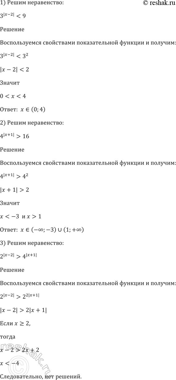 Изображение 265. Решить неравенство:1) 3^|x-2| < 9;2) 4^|x+1| > 16;3) 2^|x-2| > 4^|x+1|;4) 5^|x+4| <...