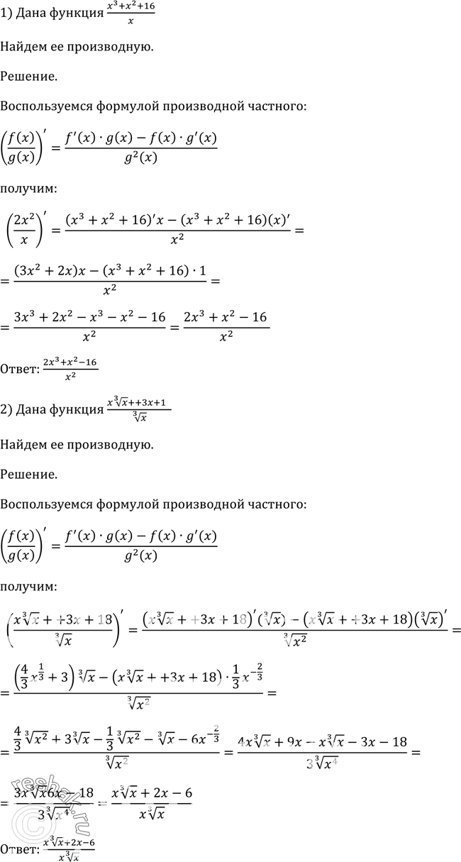 Изображение Найти производную функции (818—821).818 1) (x3+x2+16)/x;2) (x (корень 3 степени x) + 3x+18)/ (корень 3 степени...