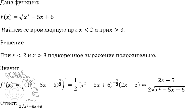 Изображение 830 Найти производную функции f (х) = корень (х2 - 5х + 6) при х < 2 и при х >...
