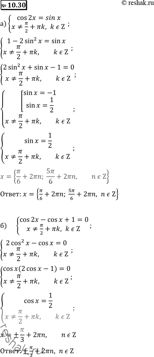 Изображение Упр.10.30 ГДЗ Никольский Потапов 11 класс