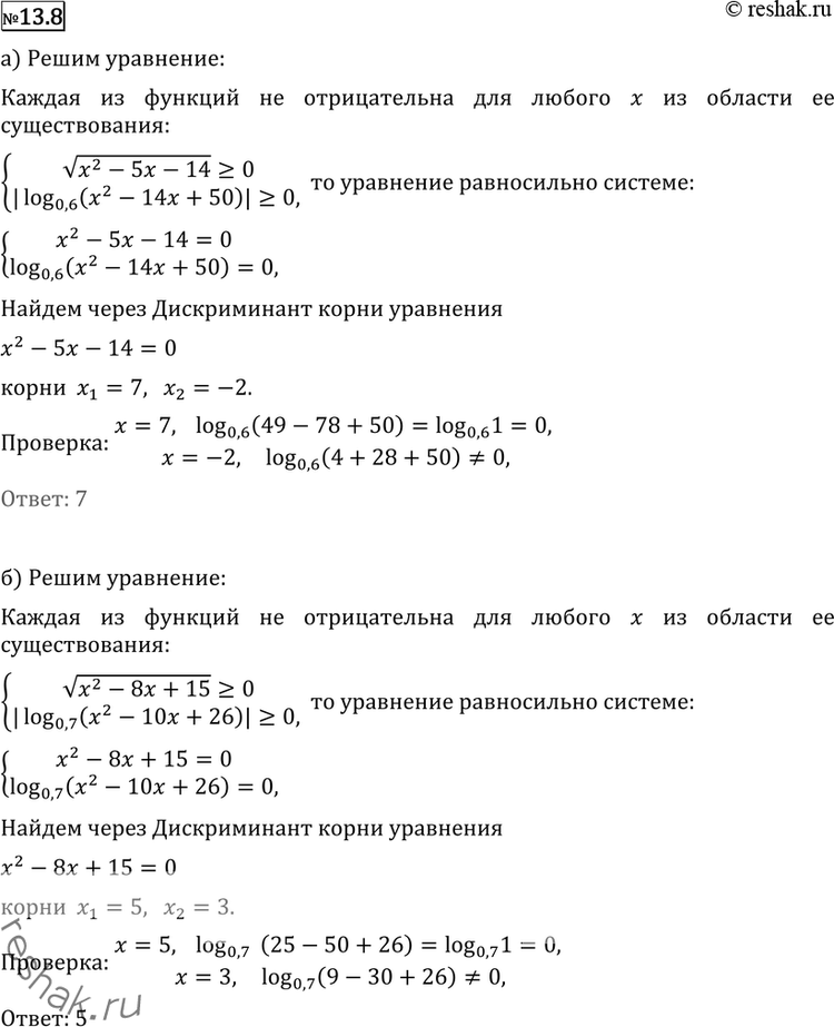 Изображение 13.8 a)	корень (x2 - 5х - 14) +	|log0,6(х2 - 14х + 50)|	= 0;б) корень (х2 - 8x + 15) + |log0,7(х2 - 10x + 26)| =...