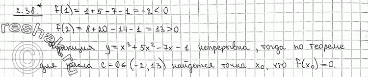 Изображение 2.38* Докажите, что уравнение х3 + 5х2 - 7х - 1 = 0 имеет корень на отрезке [1;...