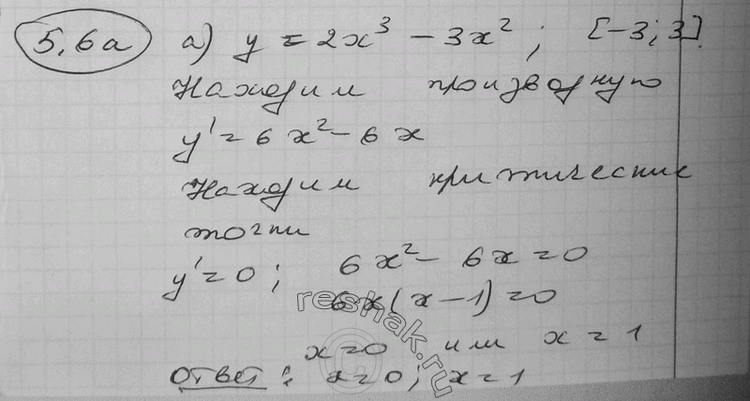 Изображение Найдите критические точки функции у = f(x) на указанном промежутке, если (5.6—5.9):5.6 а) У = 2х3 - 3х2, [-3; 3];	б) У =	5х3 - 15х, [-2; 2];в) У =	3х4 + х3 + 7,...