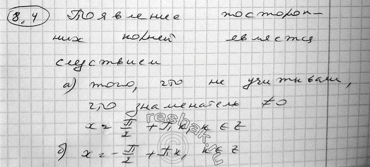 Изображение Упр.8.4 ГДЗ Никольский Потапов 11 класс