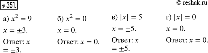 Изображение Рассуждаем Решите уравнение: а) х2 = 9; б) х2 = 0; в) |x| = 5; г) |х| =...