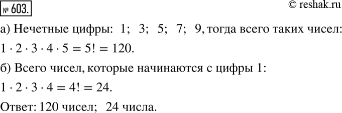 Изображение 603 Из нечётных цифр составляют всевозможные пятизначные числа, не содержащие одинаковых цифр.а) Сколько всего таких чисел?б) Сколько таких чисел начинается с цифры...