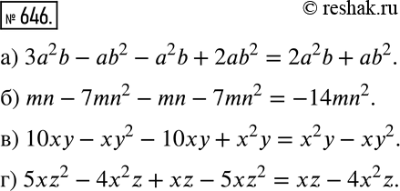 Изображение 646 Упростите:а) 3а2b - аb2 - а2b + 2аb2;б) mn - 7mn2 - mn - 7mn2;в) 10ху - ху2 - 10ху + х2у;г) 5xz2 - 4х2z + xz -...