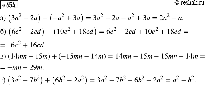 Изображение Действуем по правилу (654—657)654 Выполните сложение:а) (3а2- 2а)4- (-а2 + 3а);	б) (6с2- 2cd) +(10с2 + 18cd);	в) (14mn- 15m) + (-15mn- 14m);г) (3а2 - 7b2) +...