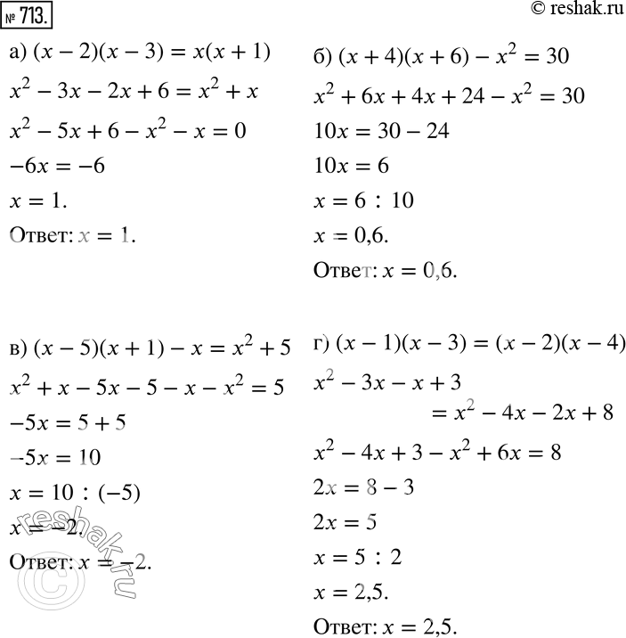 Изображение 713 Решите уравнение:а) (х - 2)(х - 3) = х(х + 1);	б) (х + 4)(х + 6) - х2 = 30;	в) (х - 5)(x + 1) - х = х2 + 5;г) (х - 1)(x - 3) = (x - 2)(х -...