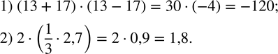 Изображение 2. Записать в виде числового выражения:1) произведение суммы и разности чисел 13 и 17; 2) удвоенное произведение чисел 1/3 и...