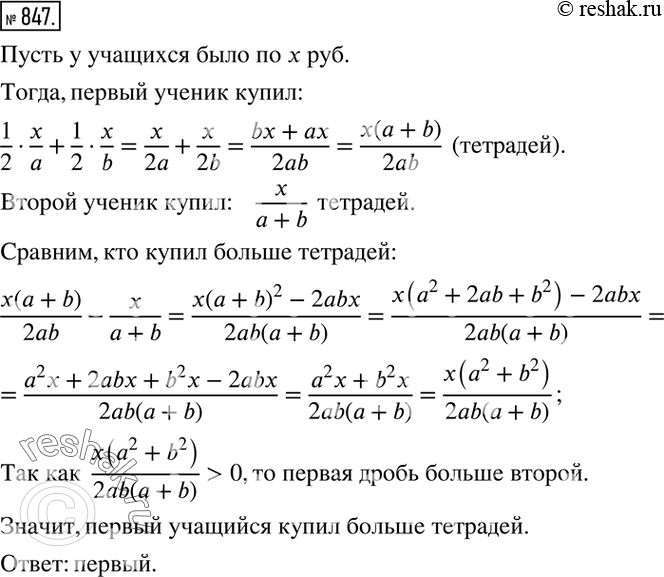 Изображение 847. Двое учащихся на одинаковую сумму денег купили тетради: тонкие по a рублей за тетрадь и толстые по b рублей за тетрадь. Первый из них половину своих денег истратил...