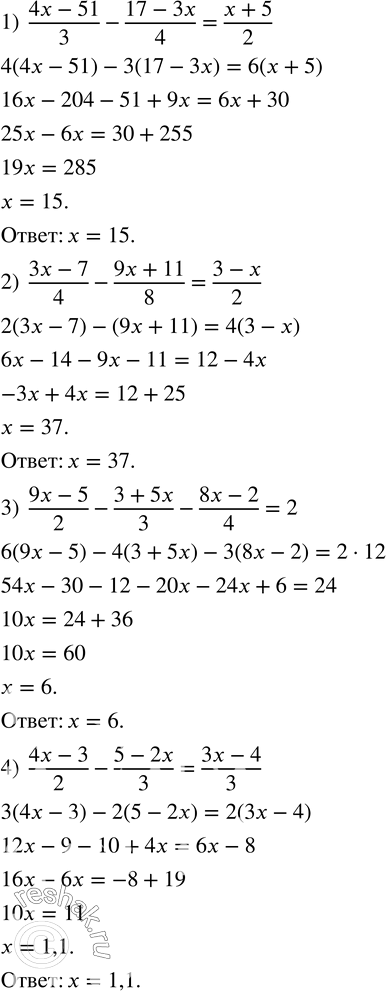 Изображение 94. Решить уравнение:1)  (4x-51)/3-(17-3x)/4=(x+5)/2; 2)  (3x-7)/4-(9x+11)/8=(3-x)/2; 3)  (9x-5)/2-(3+5x)/3-(8x-2)/4=2; 4)  (4x-3)/2-(5-2x)/3=(3x-4)/3. ...