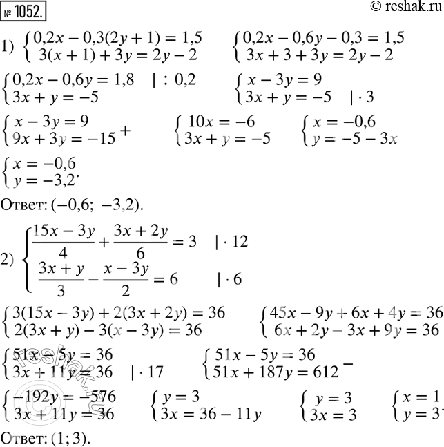 Изображение 1052 Решите систему уравнений:1) система0,2x-0,3(2y+1)=1,5,3(x+1)+3y =2y-2;2)...