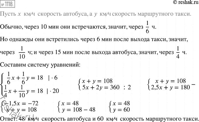 Изображение 1118. Автобус и маршрутное такси выезжают ежедневно навстречу друг другу но расписанию в 8 ч из городов Вишнёвое и Яблоневое, расстояние между которыми 18 км, и...