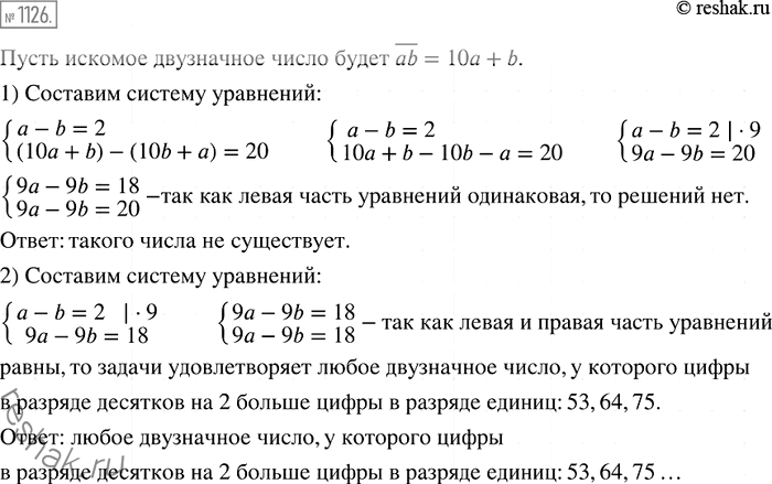 Изображение 1126. Существует ли двузначное число, удовлетворяющее таким условиям: цифра в разряде десятков этого числа на 2 больше цифры в разряде его единиц, а разность между этим...
