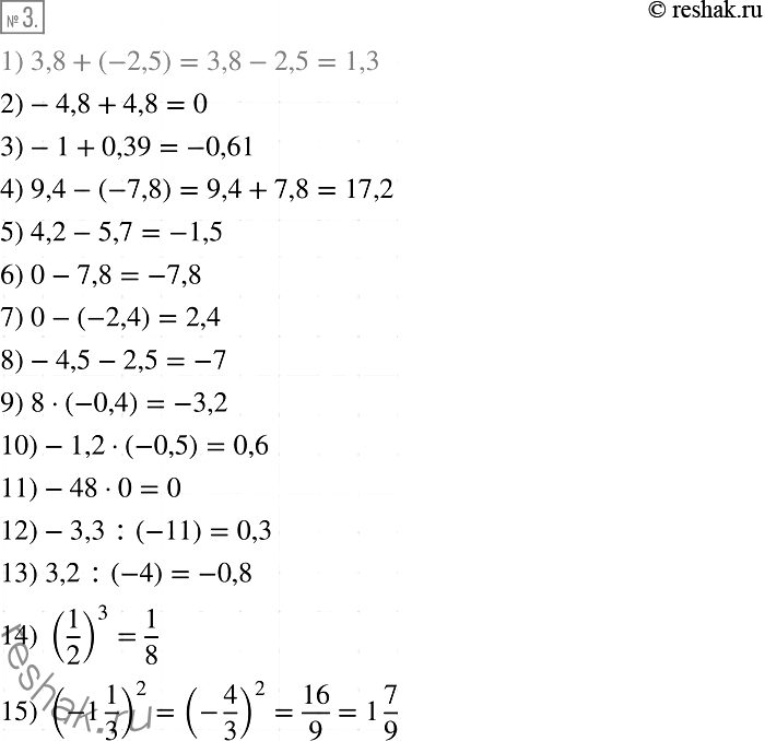 Изображение 3. Вычислите значение выражения:1) 3,8 + (-2,5);		2)-4,8+ 4,8;		3) -1 + 0,39;		4) 9,4 - (-7,8);	5)4,2-5,7;	6) 0-7,8;7) 0 - (-2,4);8) -4,5 - 2,5;9) 8 *...