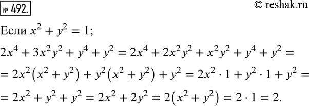 Изображение 492. Известно, что при некоторых значениях х и у выполняется равенство х2 + у2 = 1. Найдите при этих же значениях х и у значение выражения 2х4 + 3х2у2 + у4 +...