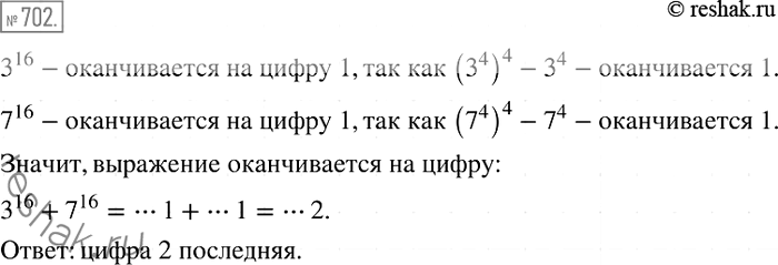 Изображение Упр.702 ГДЗ Мерзляк Полонский 7 класс