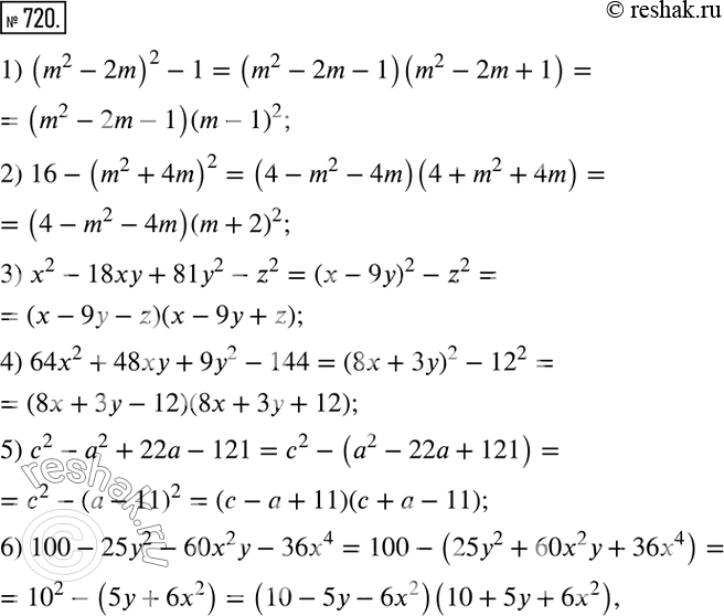 Изображение 720. Представьте в виде произведения выражение:1) (m2 - 2m)2 - 1;	2) 16 - (m2 + 4m)2;	3) х2 -18ху + 81у2 - z2;	4) 64х2 + 48ху + 9у2 - 144;5) с2 - а2 + 22а...