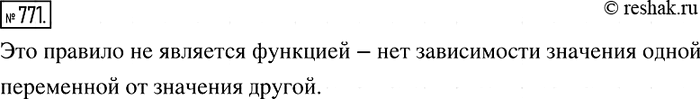 Изображение 771. Рассмотрим правило, по которому числу 0 ставятся в соответствие все чётные числа, а числу 1 — все нечётные числа. Является ли это правило...