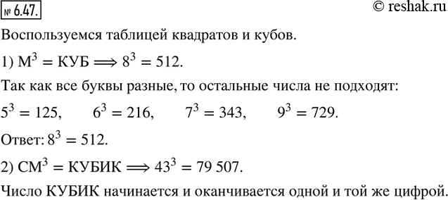 Изображение Упр.6.47 ГДЗ Мерзляк Поляков 7 класс