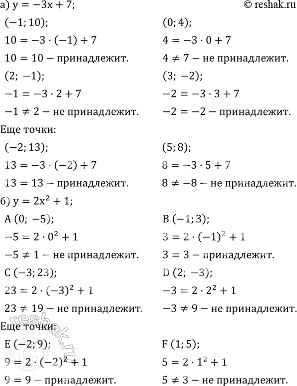 Изображение 764. а) Какие из точек (-1;10), (0;4), (2;-1), (3;-2) принадлежат графику функции y=-3x+7? Запишите координаты еще двух каких-либо точек, одна из которых принадлежит...