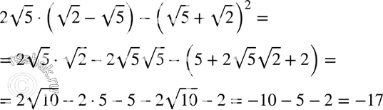 Изображение 1041. Упростите выражение 2 корень 5(корень 2 - корень 5) - (корень 5 + корень...
