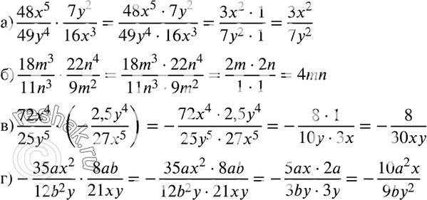 Изображение 112. Упростите выражение:а) 48x5/49y4 * 7y2/16x3;б) 18m3/11n3*22n4/9m2;в) 72x4/25y5*(-2,5y4/27x5);г) -35ax2/12b2y * 8ab/21xy....