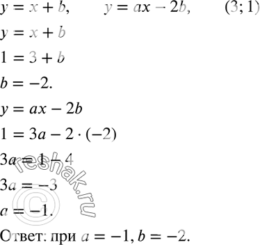 Изображение 297. При каких значениях а и b графики функций у = х + b и у = ах - 2b пересекаются в точке (3;...