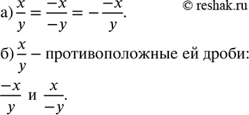 Изображение 37. Из выражении -x/-y, -x/y, -(-x/y), выпишите те, которые:а) тождественно равны дроби x/y;б) противоположны дроби...