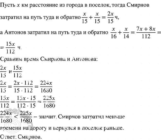 Изображение 922. Велосипедисты Смирнов и Антонов отправились одновременно из посёлка в город и, пробыв в городе одинаковое время, вернулись в посёлок. Смирнов в город и обратно ехал...