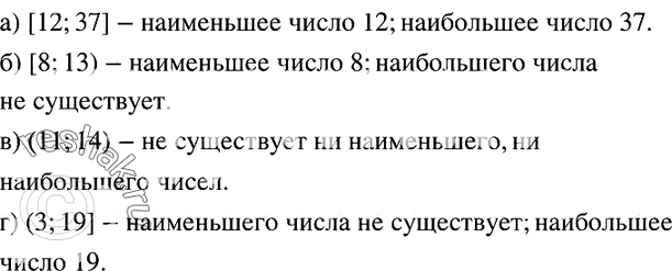 Изображение 935. Укажите, если это возможно, наименьшее и наибольшее числа, принадлежащие промежутку:а) [12; 37]; б) [8; 13); в) (11; 14); г) (3;...