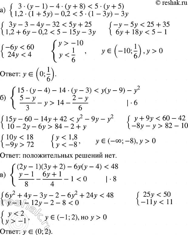 Изображение 958. Найдите положительные значения у, удовлетворяющие системе неравенств:а) система	13(y - 1) - 4(у + 8) < 5(y + 5),1,2(1 + 5y) - 0,2 < 5(1 -3у)-3у;б)...