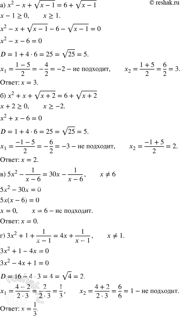 Изображение 344 а) x2- x + корень (x-1) = 6 + корень (x-1);б) x2+x+ корень (x+2) = 6 + корень (x+2);в) 5x2 - 1/(x-6) = 30x - 1/(x-6);г) 3x2+1+1/(x-1) = 4x+1/(x-1)....