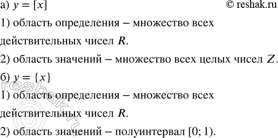 Изображение 419. Каковы область определения и область значений функции:а) у = [х]; б) у =...