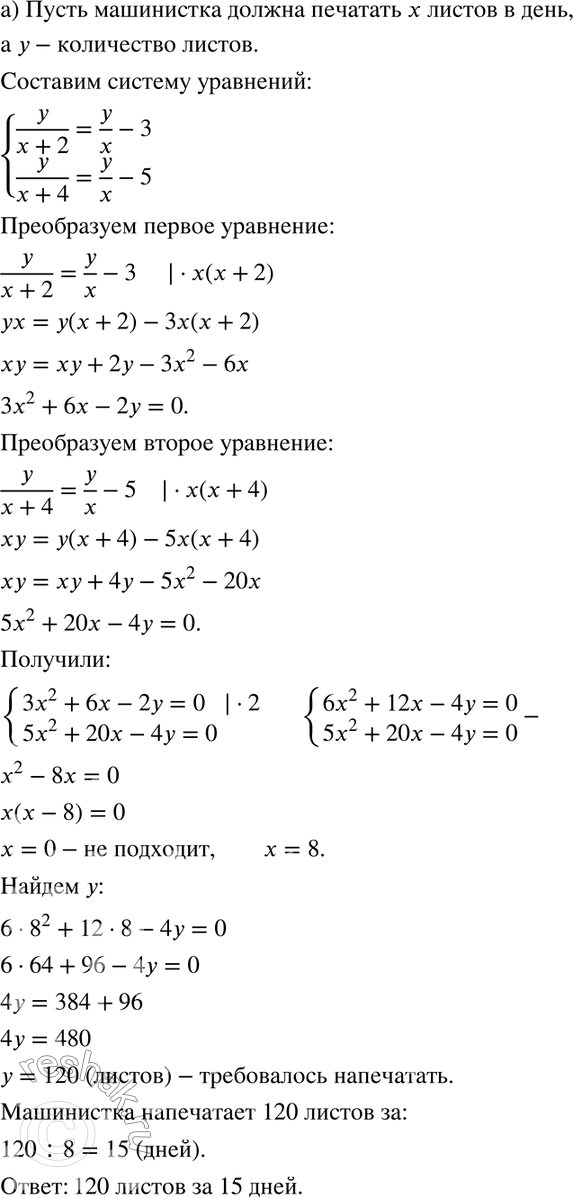 Изображение 561. а) Машинистка рассчитала, что если она будет печатать ежедневно на 2 листа больше установленной нормы, то окончит работу раньше намеченного срока на 3 дня. Если же...