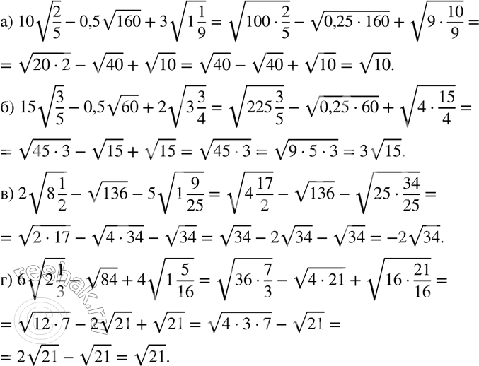 Изображение Упростите выражение (644—648):644 а) 10 корень 2/5 - 0,5 корень 160 + 3 корень 1*1/9;б) 15 корень 3/5 - 0,5 корень 60 + 2 корень 3*3/4;в) 2 корень 8*1/2 - корень...