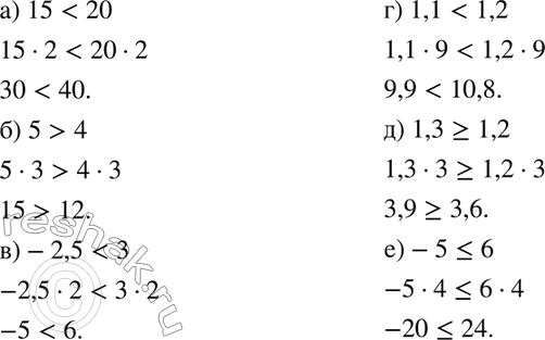 Изображение 7. Из данного верного неравенства получите новое верное неравенство, умножив обе части неравенства на одно и то же положительное число:а) 15 < 20;	б) 5 > 4;	в)...