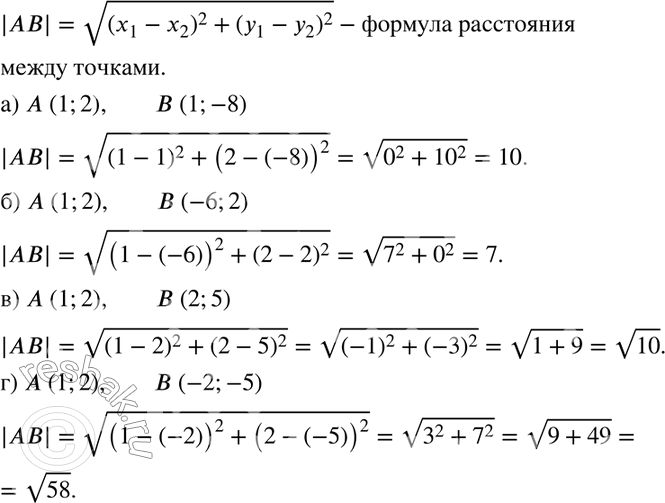 Изображение 751. Найдите расстояние между точками:а) А(1; 2) и В(1; -8);	б) А(1; 2) и В(-6; 2);в) А(1; 2) и В(2; 5);	г) А(1; 2) и В(-2;...