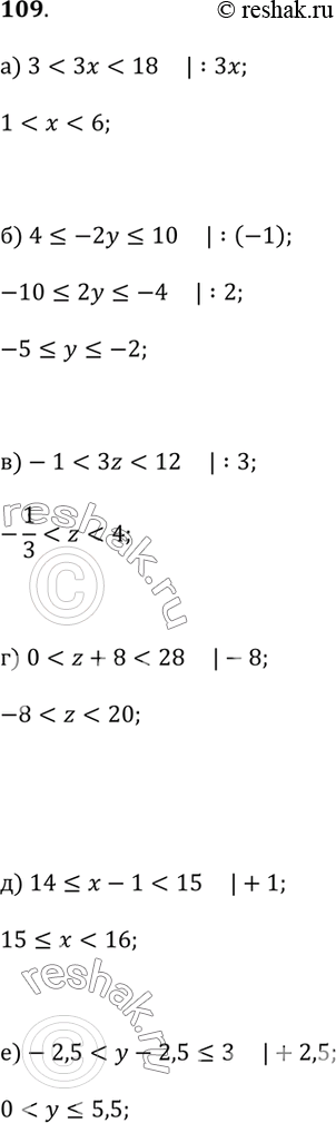 Изображение 109. Решите двойное неравенство (109—110).а) 3 < Зх < 18;б) 4 ? -2у ? 10;в) -1 < Зz < 12;г) 0 < z + 8 < 28;д) 14 ? х - 1 < 15;е) -2,5 < у - 2,5 <...