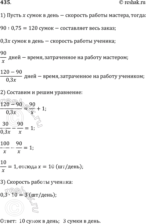Изображение 435. Заказ на пошив сумок был распределён между мастером и его учеником. Мастер выполнил 75% заказа, сшив 90 сумок. Количество сумок, которое шил в день ученик,...