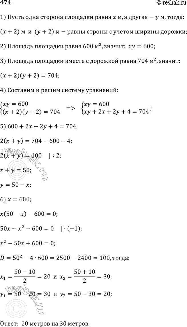 Изображение 474. Спортивная площадка прямоугольной формы занимает площадь, равную 600 м^2. Когда вокруг неё проложили дорожку шириной в 1 м, то площадка вместе с дорожкой стала...