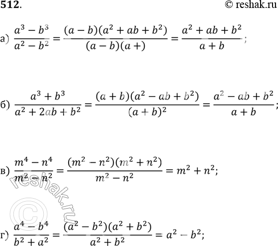 Изображение 512. Сократите дробь (512-514).a) (a^3 - b^3)/(a^2 - b^2);б) (a^3 + b^3)/(a^2 + 2ab + b^2);в) (m^4 - n^4)/(m^2 - n^2);г) (a^4 - b^4)/(b^2 +...