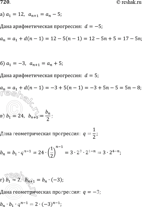 Изображение 720. Для каждой последовательности, заданной рекуррентным способом, запишите формулу n-го члена:а) a_1 = 12,  a_(n+1) = a_n - 5;б) a_1 = -3,  a_(n+1) = a_n + 5;в)...