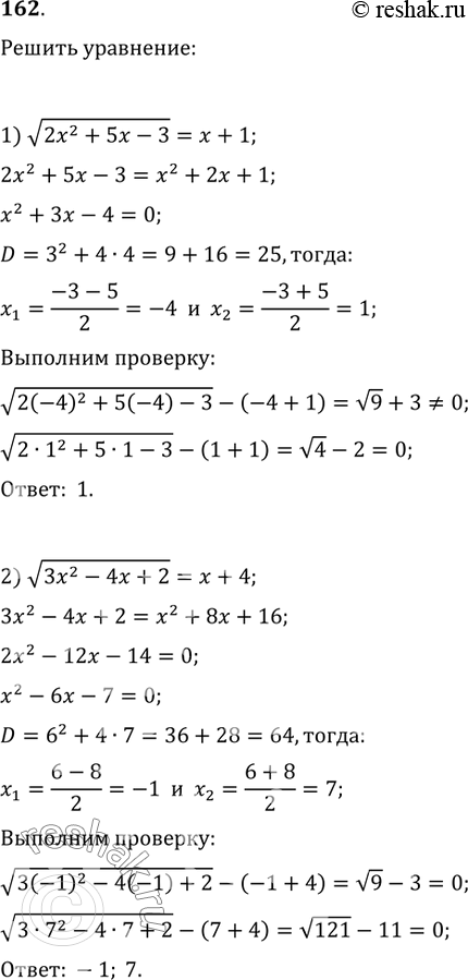 Изображение 162. Решить уравнение:1) v(2x^2+5x-3)=x+1;   2) v(3x^2-4x+2)=x+4;3) v(x+3)+v(2x-3)=6;   4)...