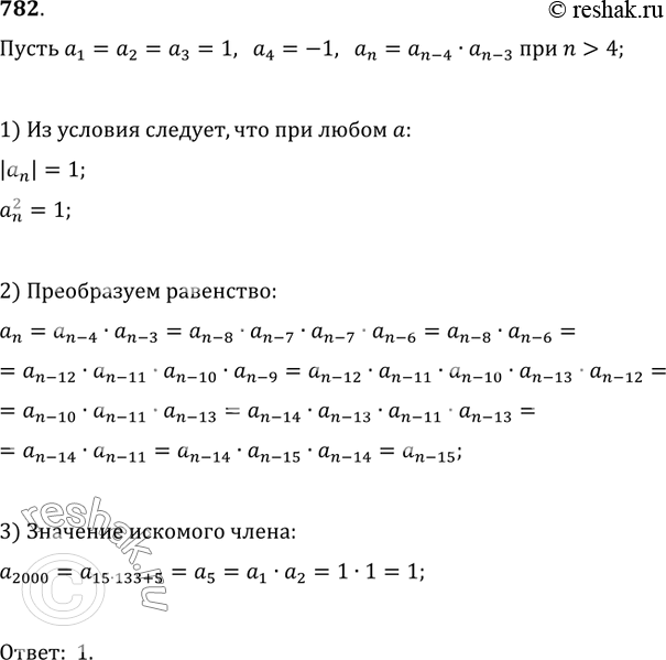 Изображение Упр.782 ГДЗ Колягин Ткачёва 9 класс